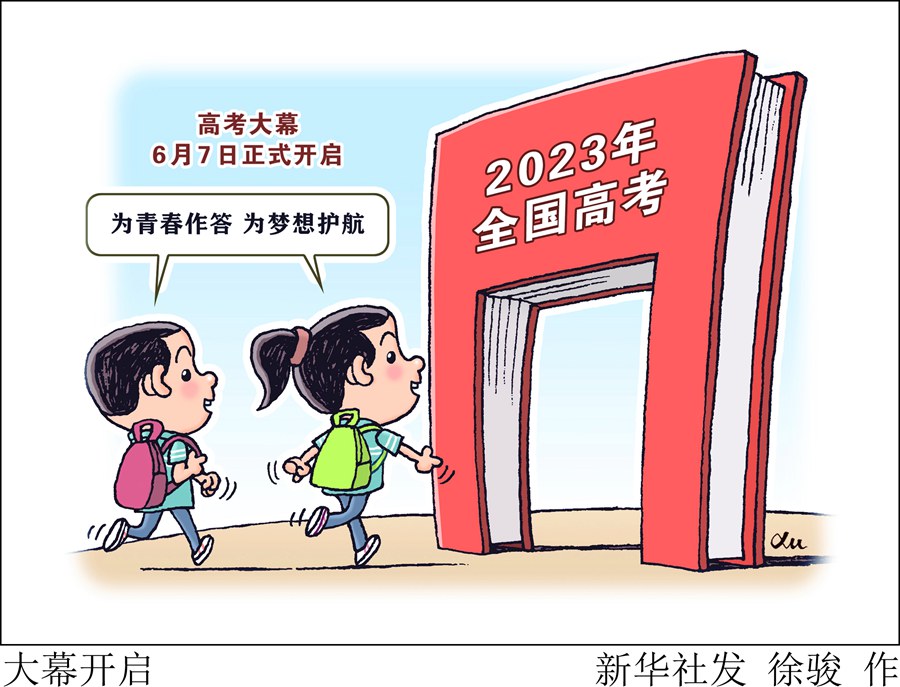 为青春作答 为梦想护航——2023年高考首日见闻