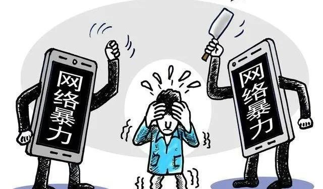 5类网暴行为明确！受害者如何维权？“水军”和“平台”承担什么责任？