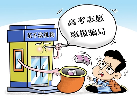 花几千元就能“拿证” 高考志愿填报市场乱象调查