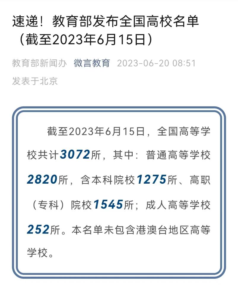 教育部发布全国高校名单