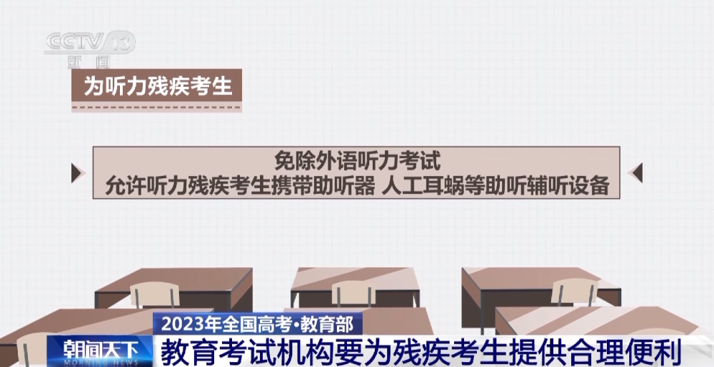 教育部：教育考试机构要为残疾考生提供合理便利