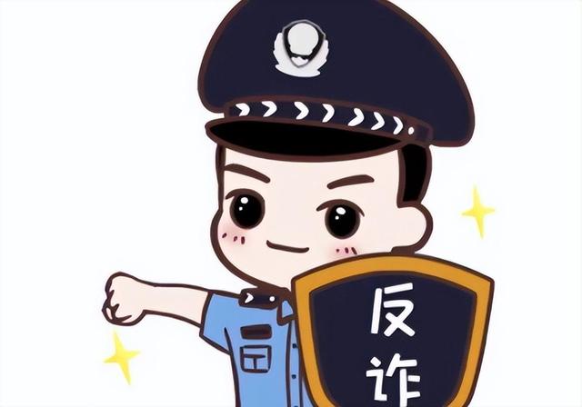“七大反诈利器”有效防范电信网络诈骗
