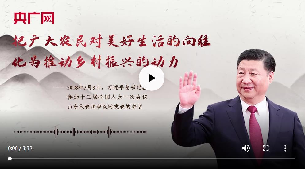 【每日一习话·乡村之美】把广大农民对美好生活的向往化为推动乡村振兴的动力