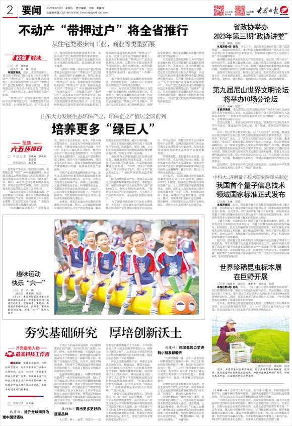 山东将全省推行不动产“带押过户”