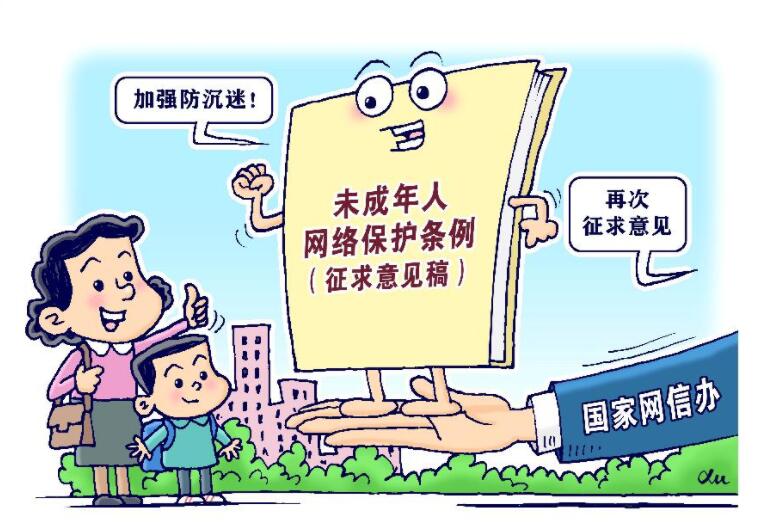 中央网信办：对网上涉未成年人的突出乱象坚持露头就打