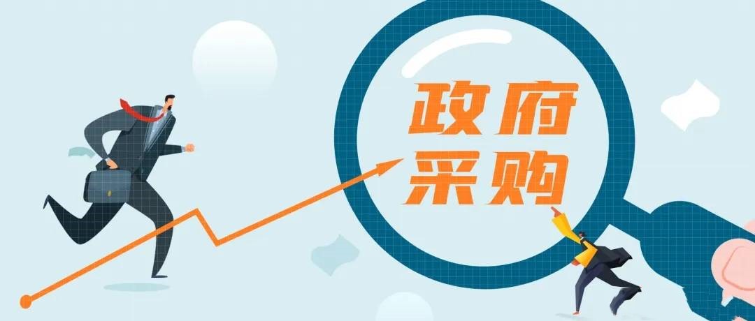 财政部：2021年全国政府采购规模为36399亿元