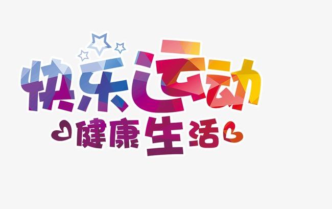 追光 | 身心健康也是礼物！儿童节一起去运动