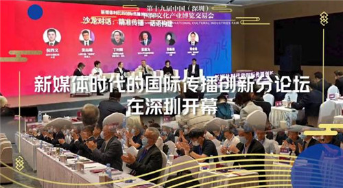 为讲好新时代中国故事汇智聚力——新媒体时代的国际传播创新分论坛综述