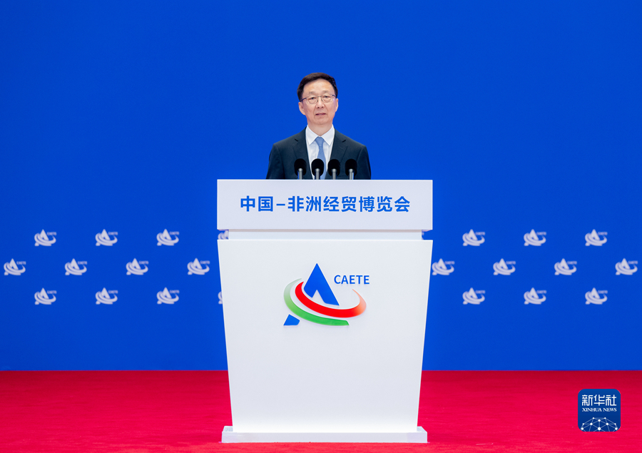 韩正出席第三届中非经贸博览会开幕式并致辞