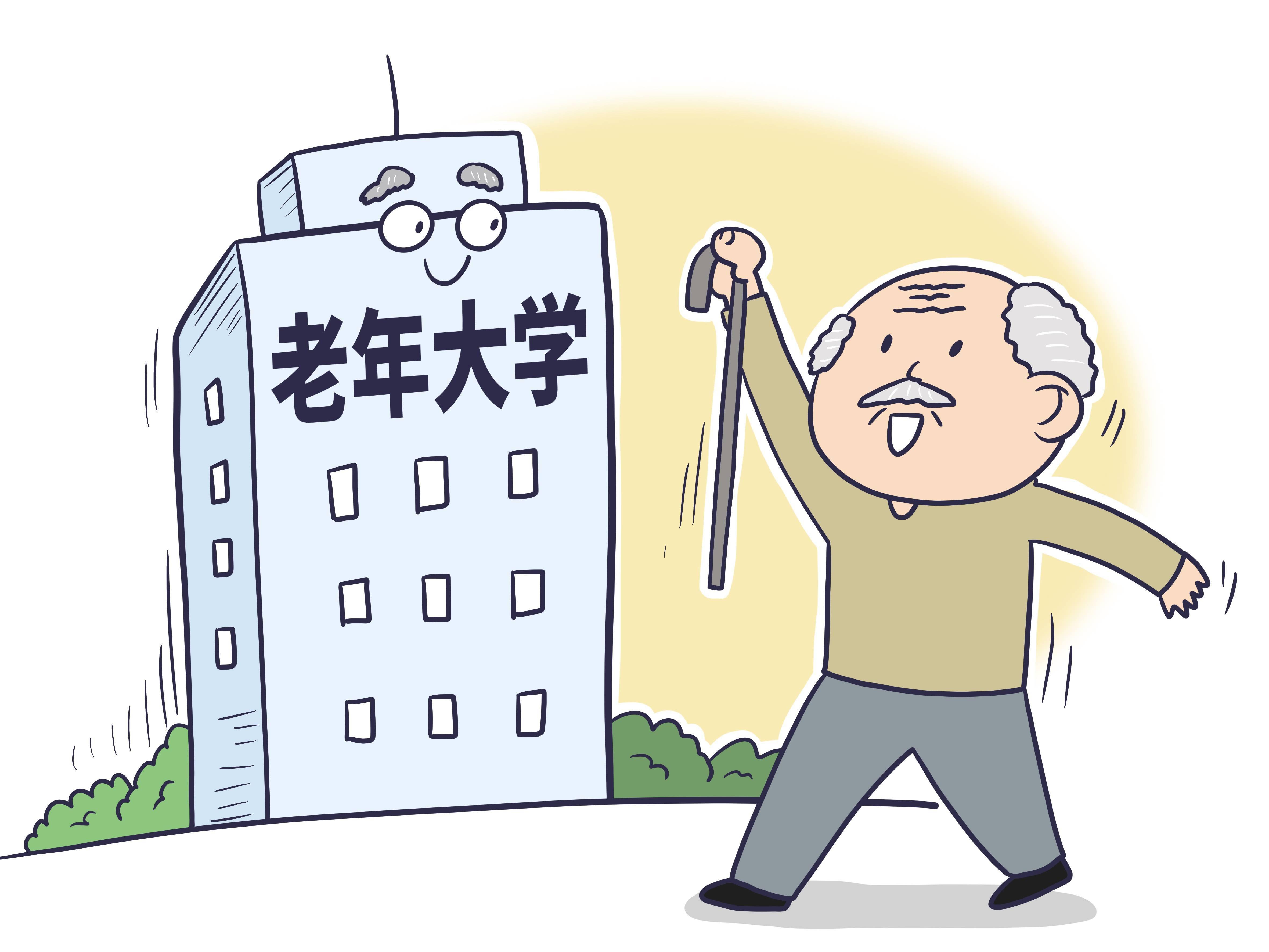 老年教育需求快速增长——老年大学准备好了吗
