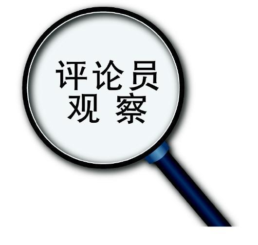 新能源汽车下乡，重在满足需求（评论员观察）