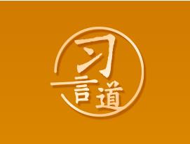 习言道｜要调动农民种粮积极性