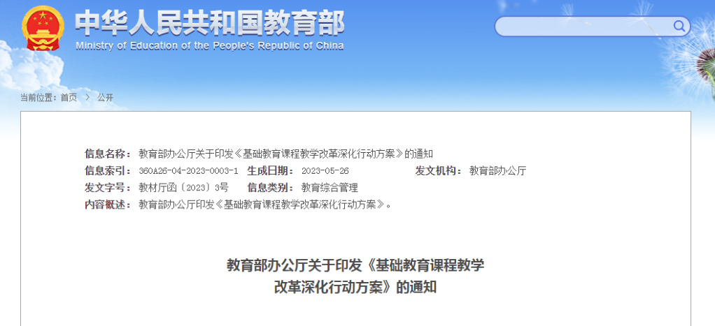 教育部：将学校实验课开设情况纳入教学视导和日常督导