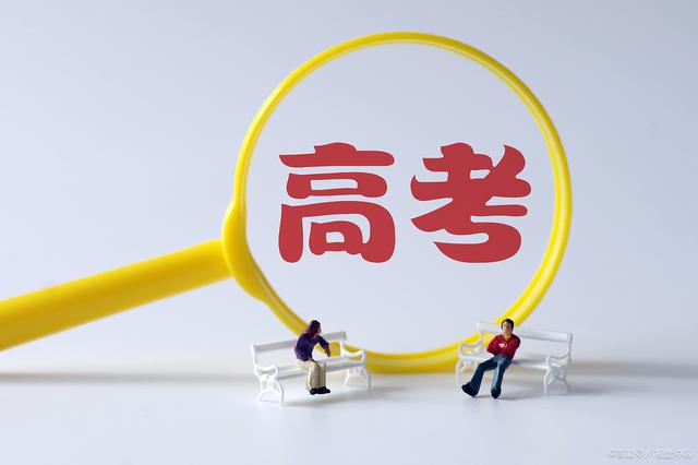 今年高考命题情况如何？突出综合素养和能力考查