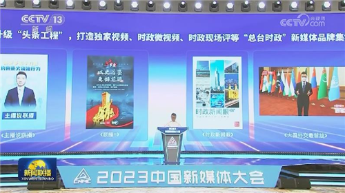 2023中国新媒体大会在湖南省长沙市举行 李书磊出席并发表主旨演讲