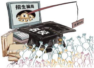 只要花2万，百分之百上目标学校？招生骗局何以屡禁不止？