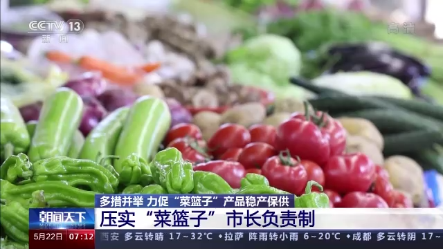 11部门开展“菜篮子”市长负责制考核