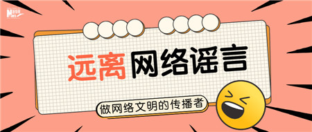 “造热点”“蹭热点”“带节奏”：谁是网络谣言幕后推手