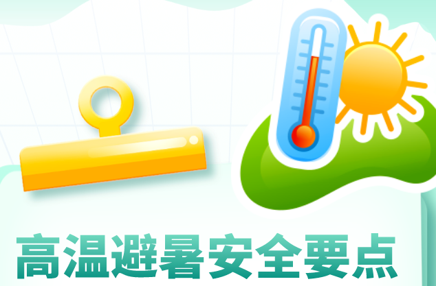 避雷雨、防溺水、防中暑……这份暑期安全指南，请收好