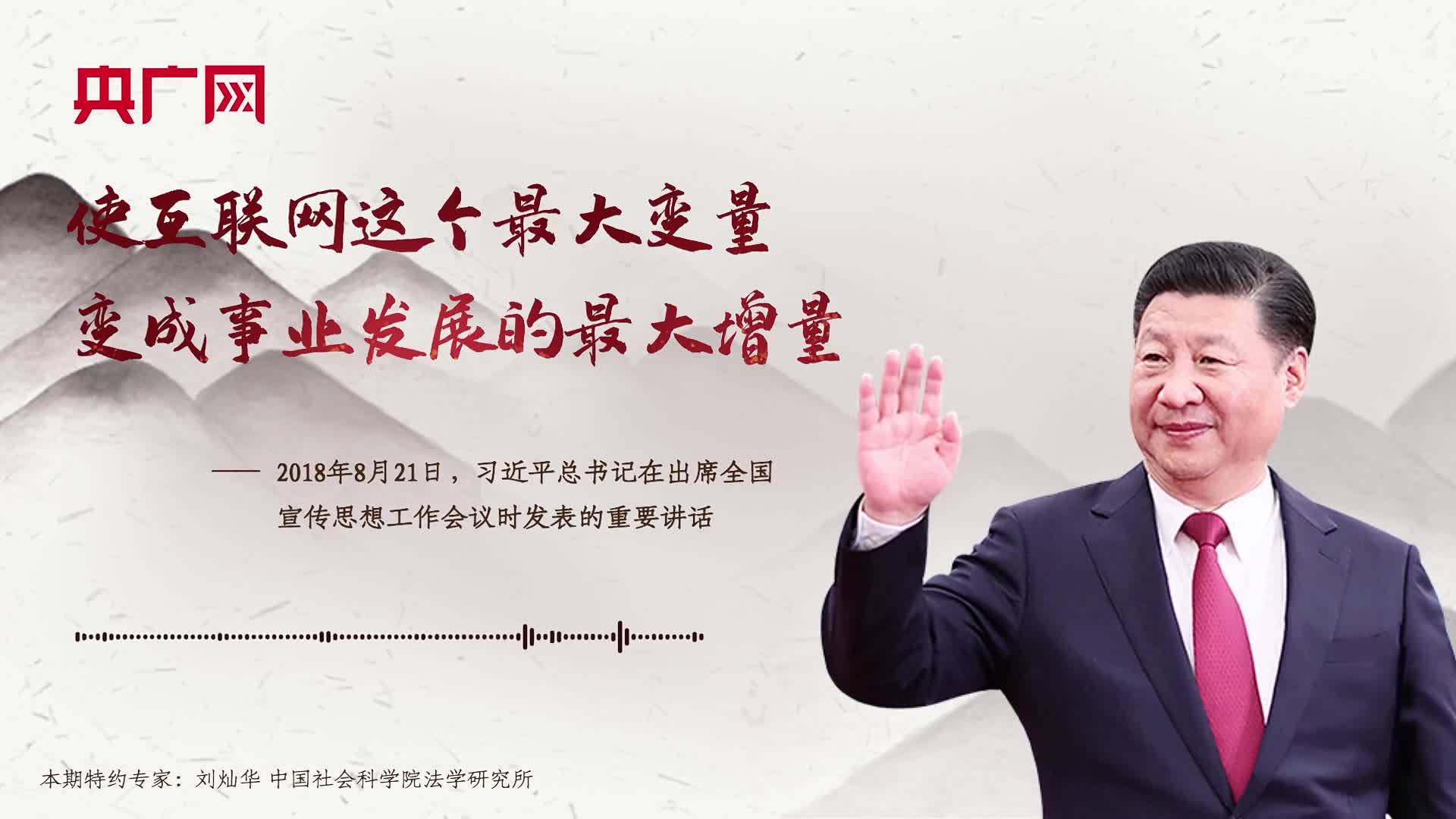【每日一习话】使互联网这个最大变量变成事业发展的最大增量