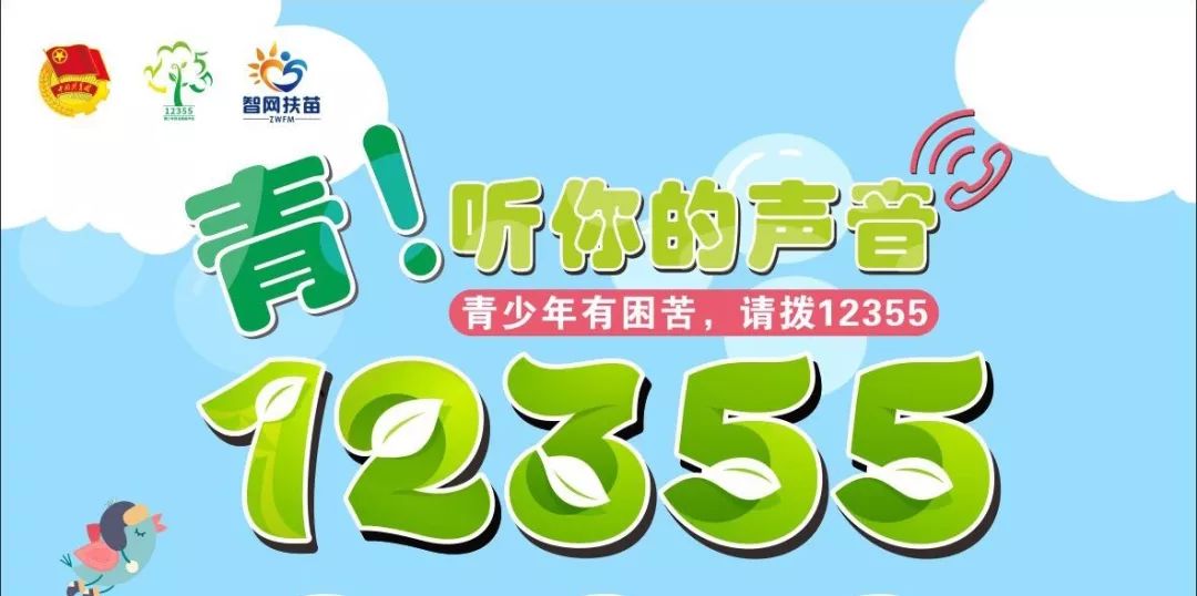 《关于加强12355青少年自护教育的工作指引》印发 2023年暑期“12355青少年自护教育”启动