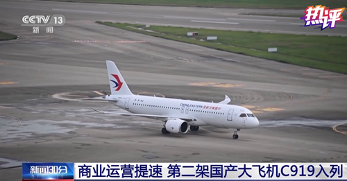 第二架入列 C919飞出“加速度”
