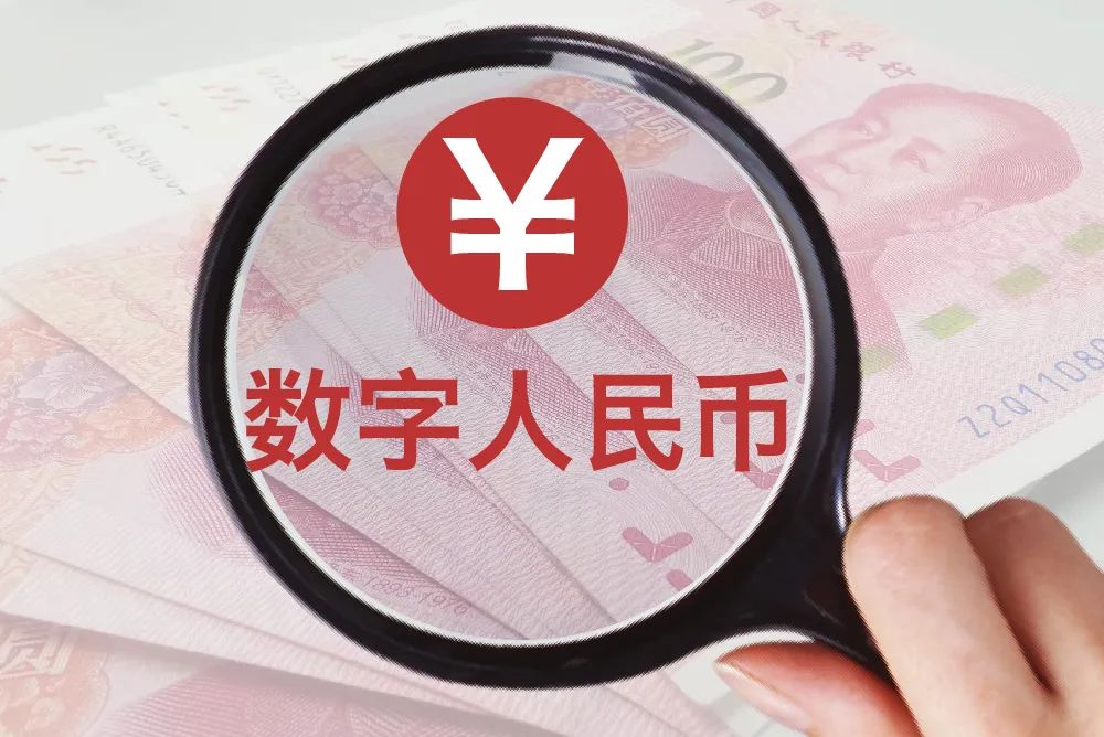 数字人民币使用场景持续丰富