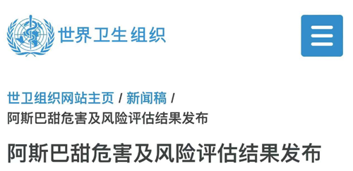 1天喝无糖饮料不能超9罐？阿斯巴甜被列为2B类致癌物，世卫定调“可能”