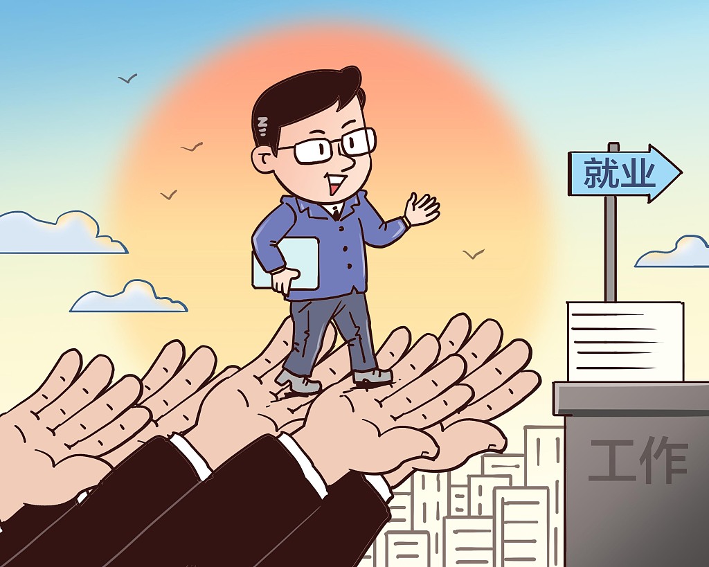 我国就业形势总体稳定