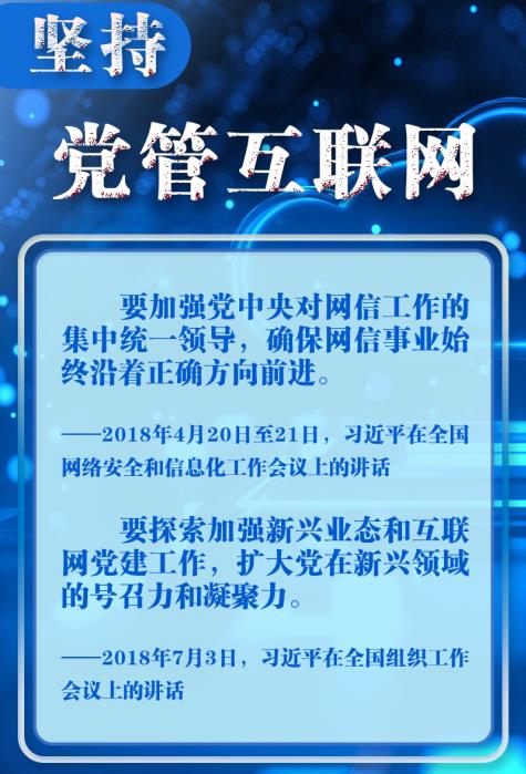 联播+｜十个“坚持”读懂中国特色治网之道