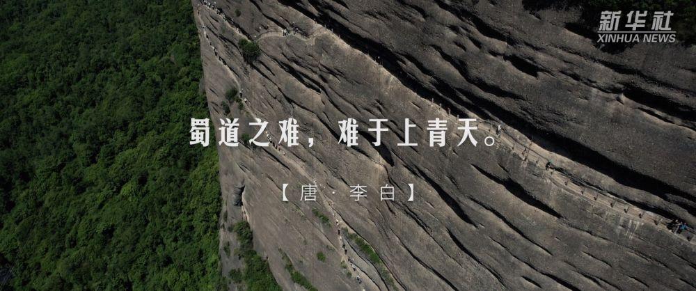 跟着总书记的考察足迹｜蜀道：见证中国人的奋进与执着