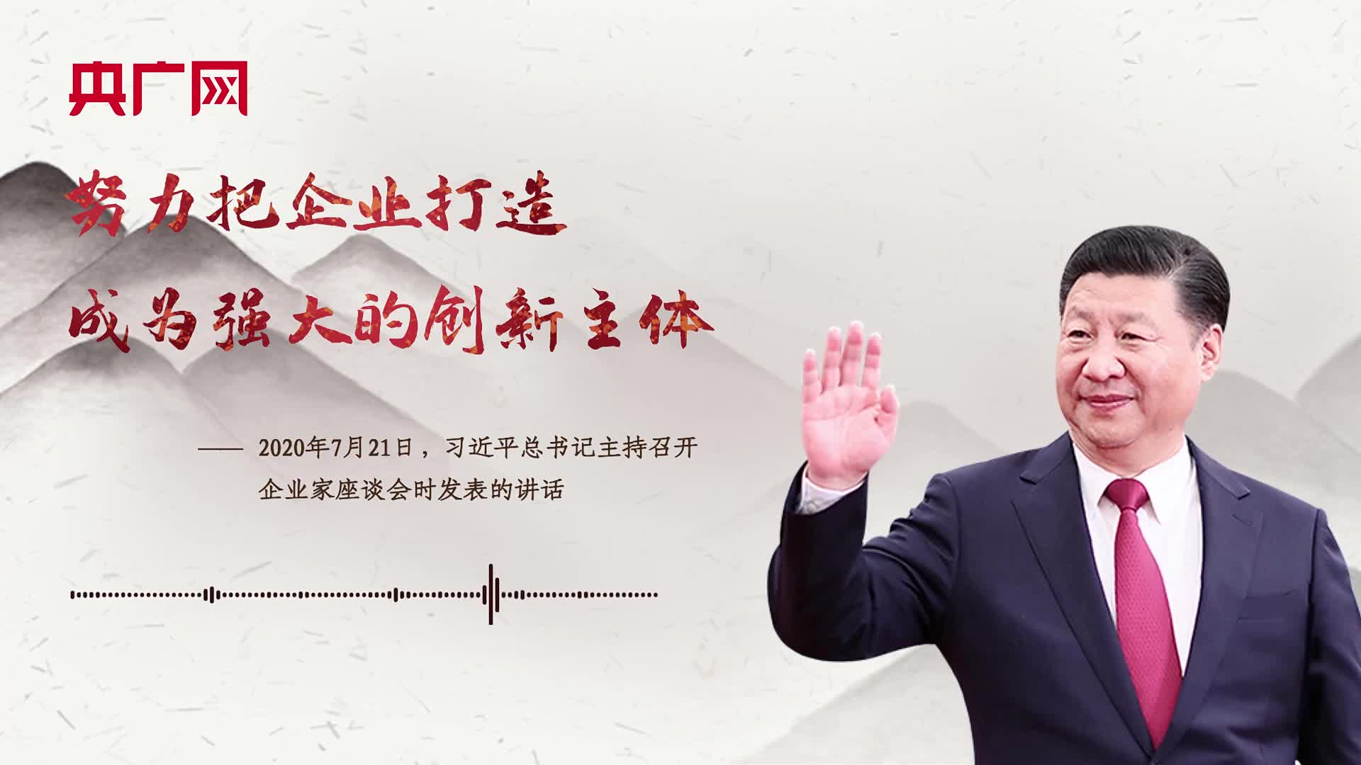 【每日一习话】努力把企业打造成为强大的创新主体