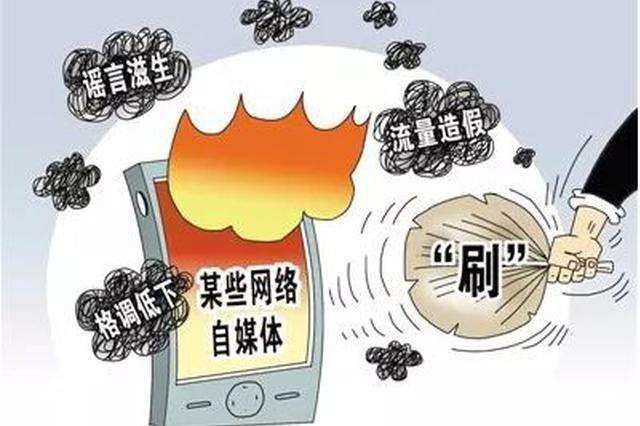 中央网信办加强“自媒体”管理：发布谣言造成恶劣影响一律关闭