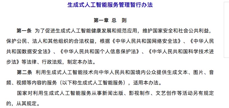 七部门联手！首个生成式AI监管文件将实施，释放了哪些信号？
