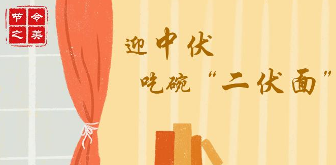 节令之美丨21日中伏：夏有三伏，热在中伏