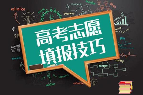 高考志愿填报，“提前出发”才能少走弯路