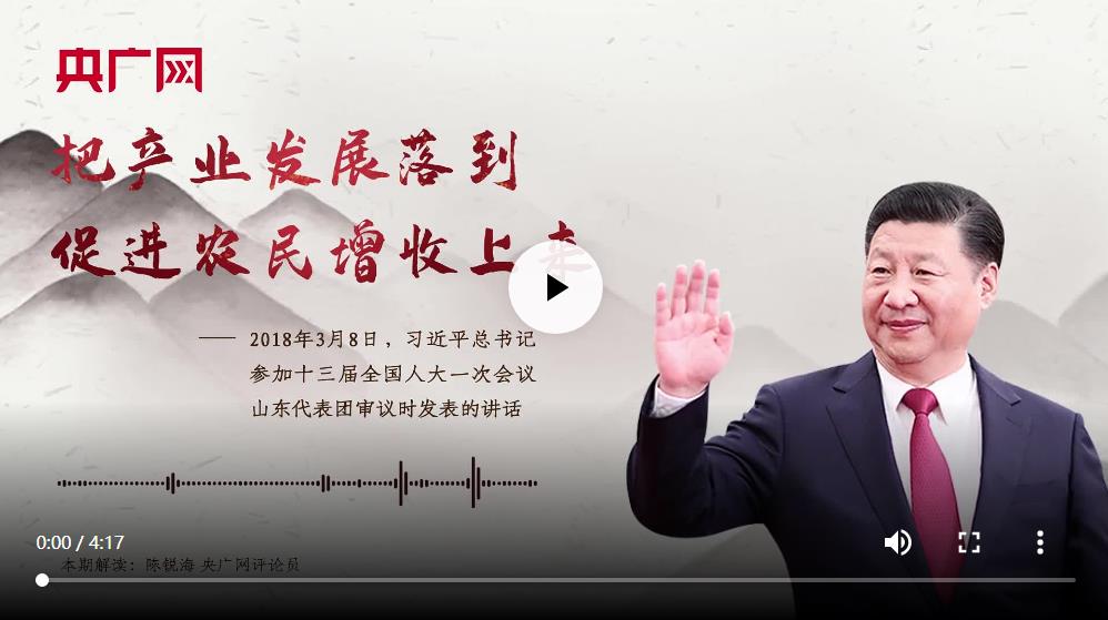 【每日一习话·乡村之美】把产业发展落到促进农民增收上来