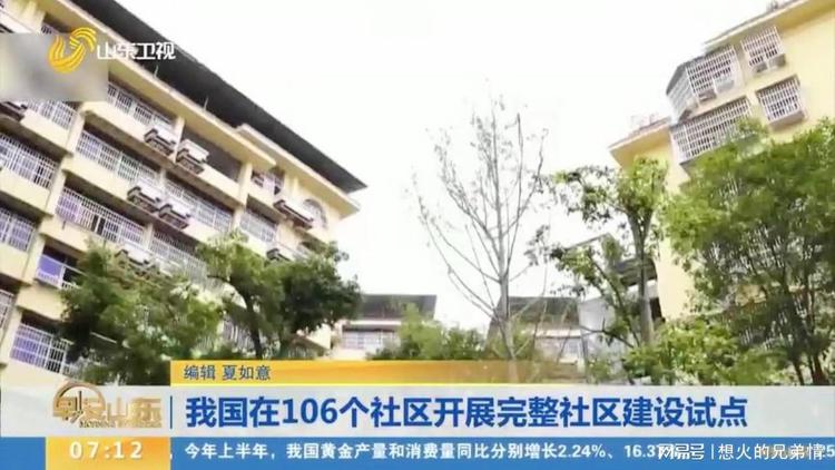 我国将在106个社区开展完整社区建设试点