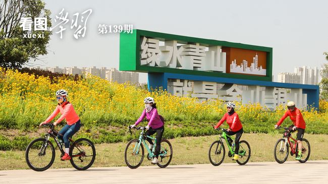 看图学习 | 大力倡导绿色低碳的生产生活方式