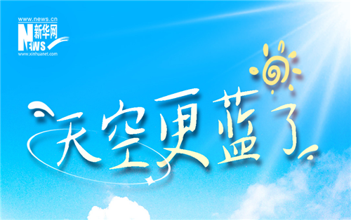 书写绿色答卷！一组数据亮出我国生态保护硬核成绩单