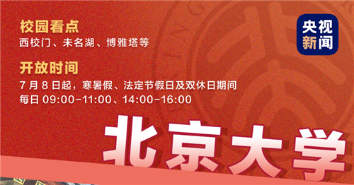 这些高校向公众开放校园参观！预约攻略来了