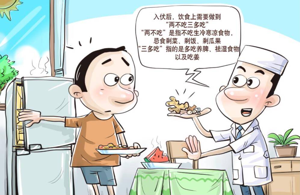 “三伏天”如何通过饮食养生？专家这样说