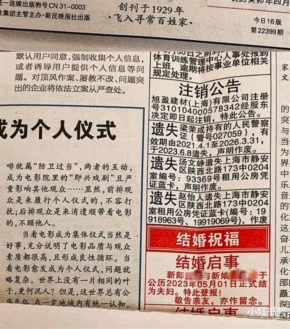 留存百年的浪漫！结婚登报火了，收费199元到999元不等