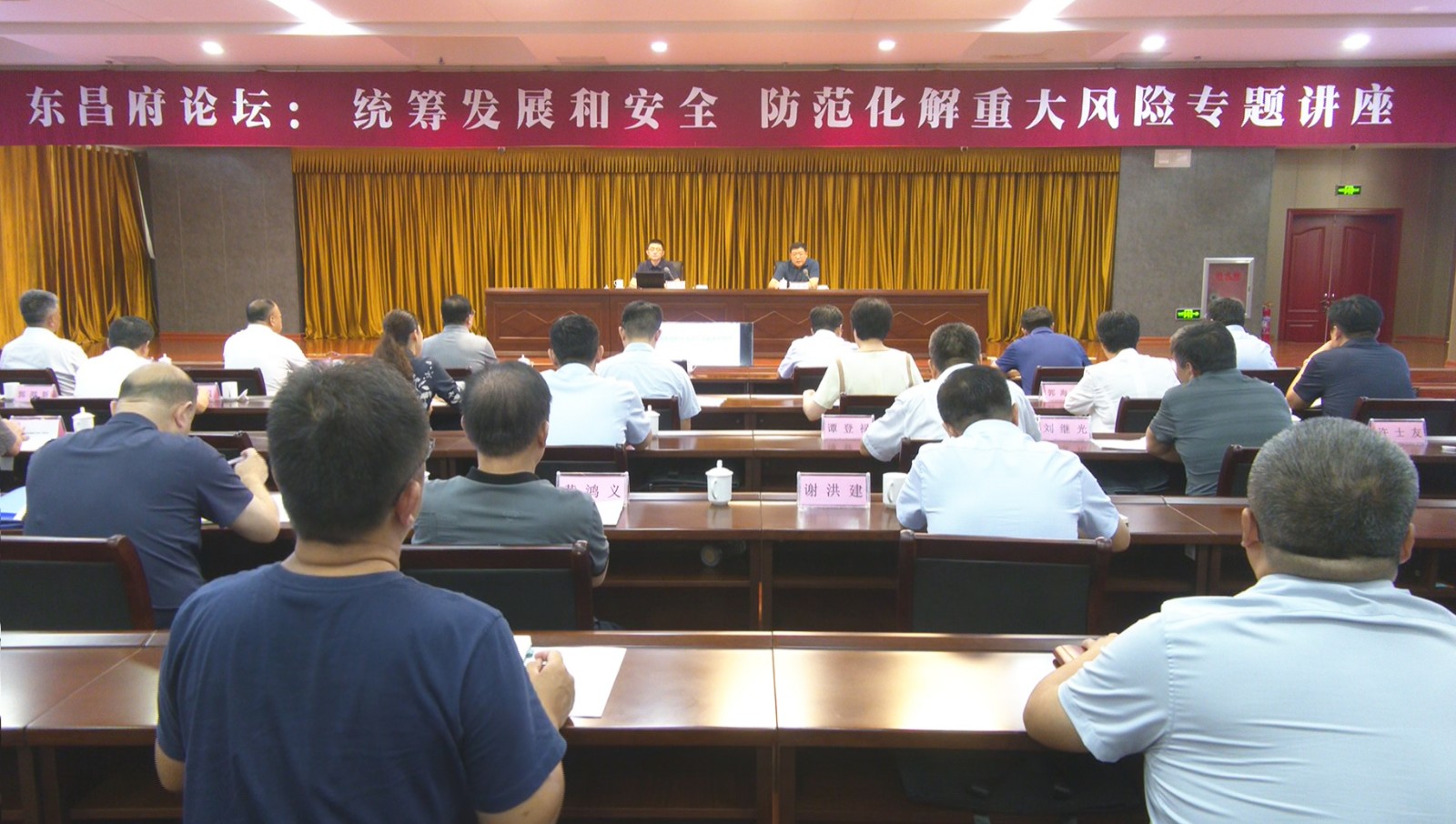 东昌府区举办东昌府论坛“统筹发展和安全 防范化解重大风险”专题讲座