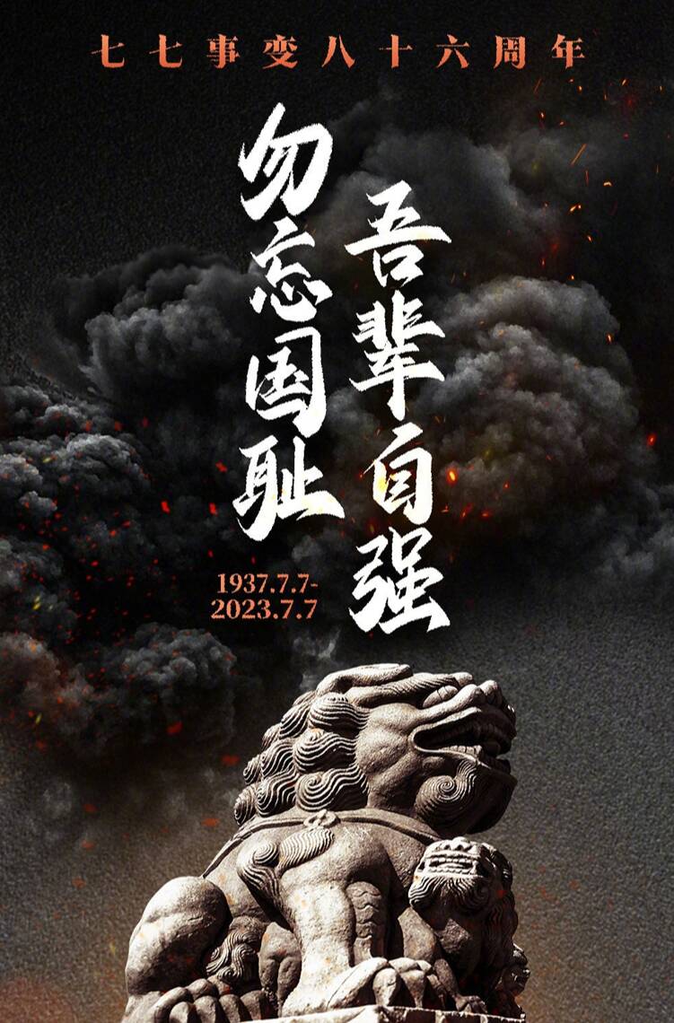 86年前的今天永远不能忘