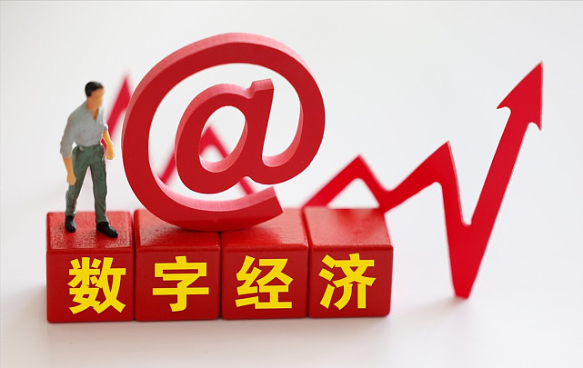 “十年后，数字经济将渗透一切” 未来经济增长的“引擎”来自哪儿