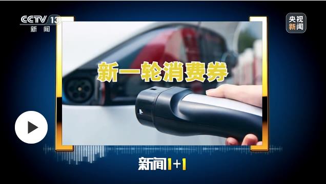 新一轮消费券，如何促消费？