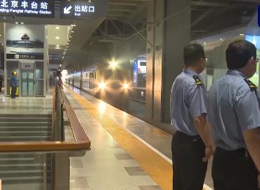 脱困！首批328名K396次乘客抵达北京丰台站