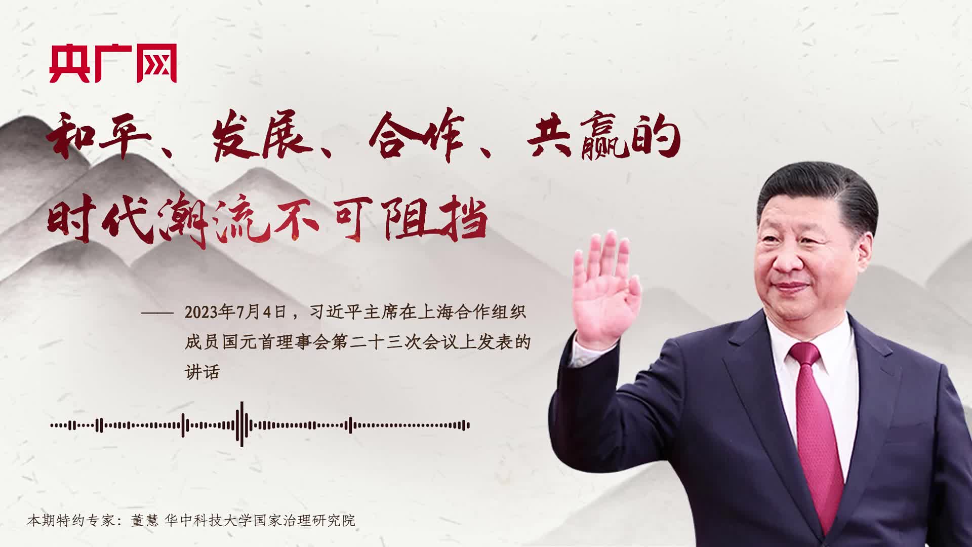 【每日一习话】和平、发展、合作、共赢的时代潮流不可阻挡