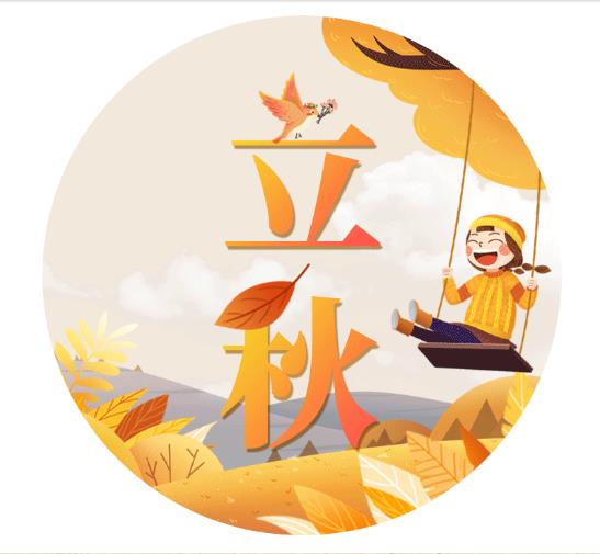 漫话节气｜立秋养生，做好这件事！
